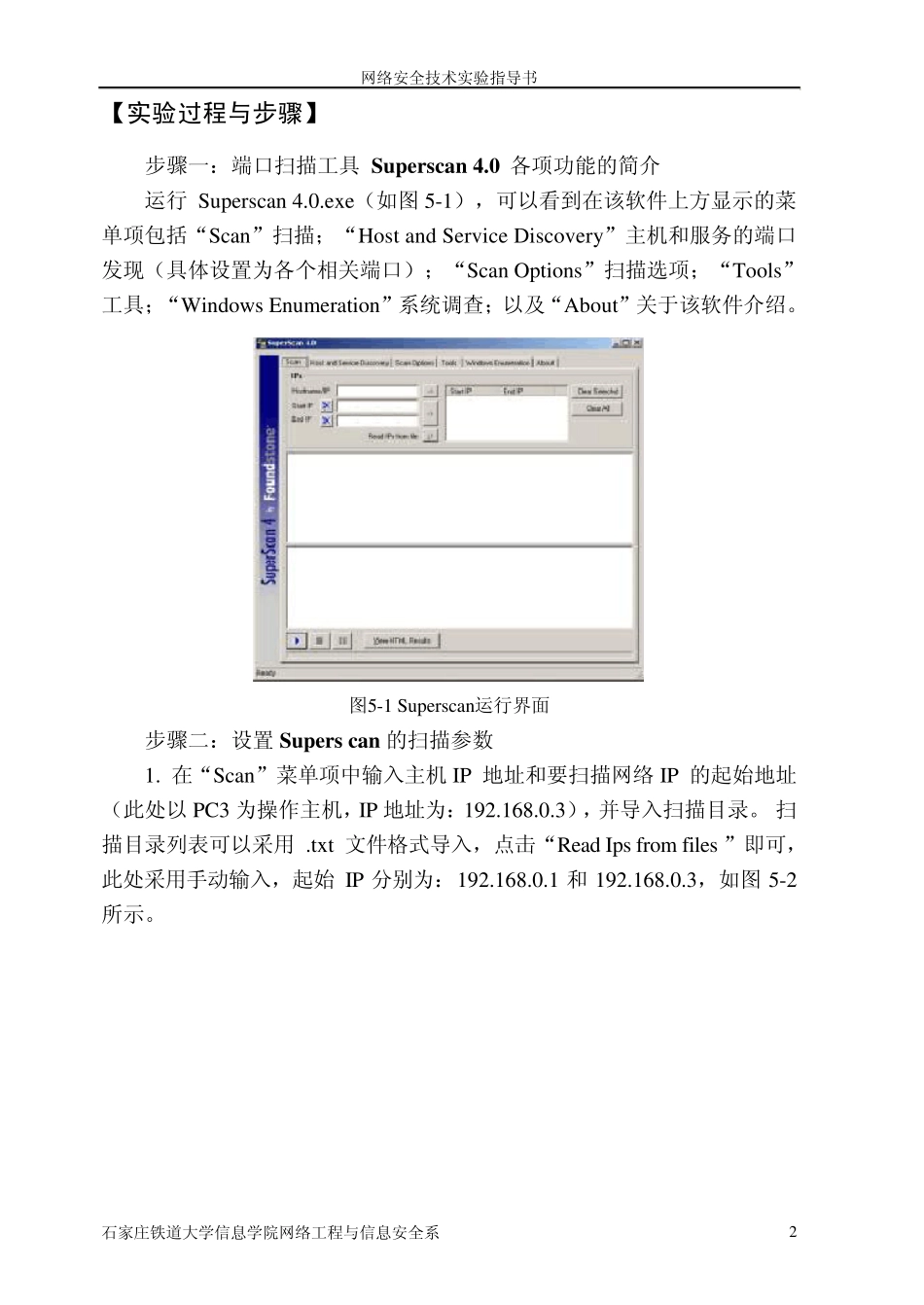 实验三端口扫描实验之一_第2页