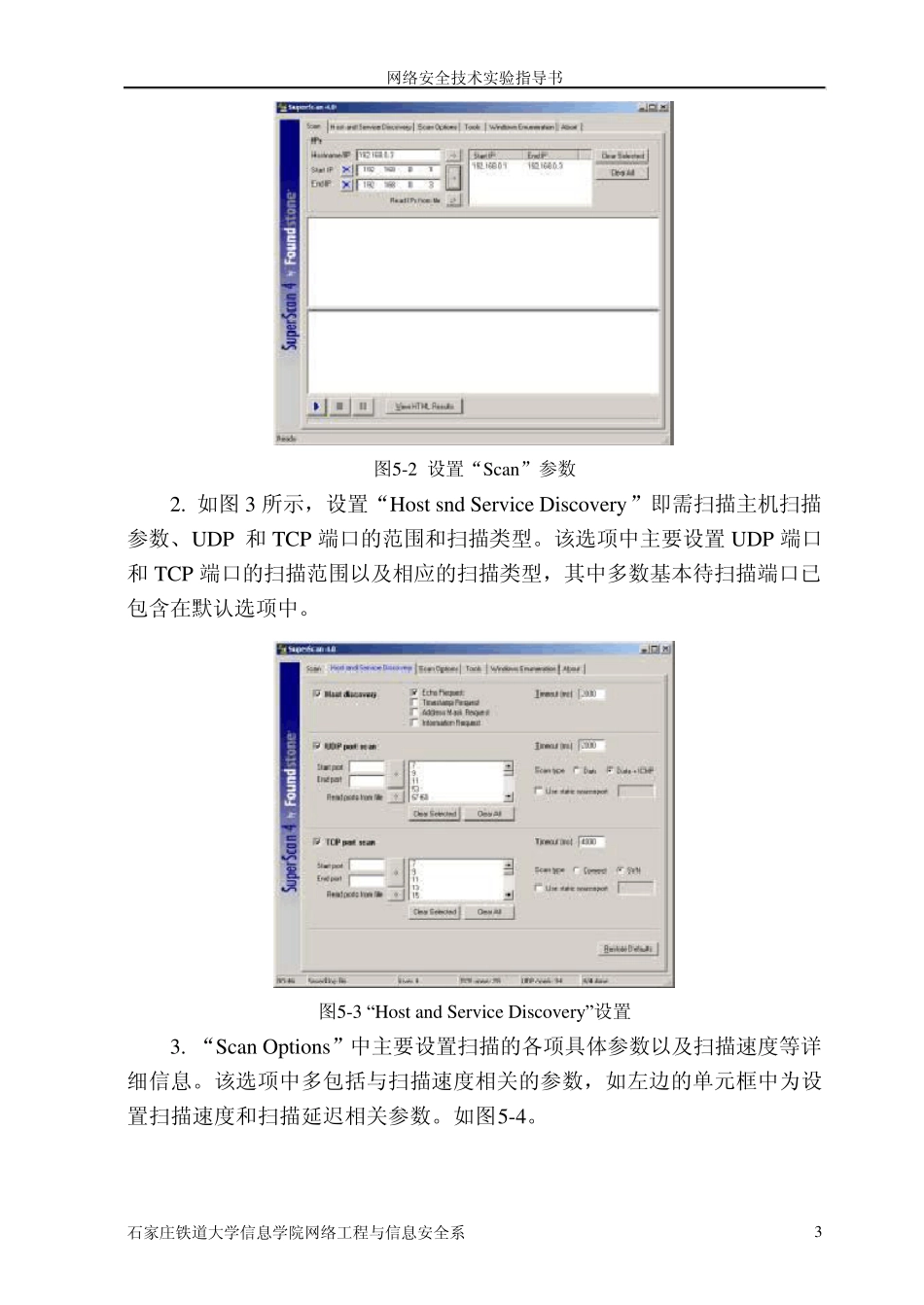 实验三端口扫描实验之一_第3页