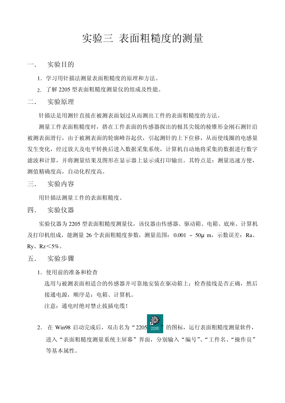 实验三表面粗糙度的测量_第1页