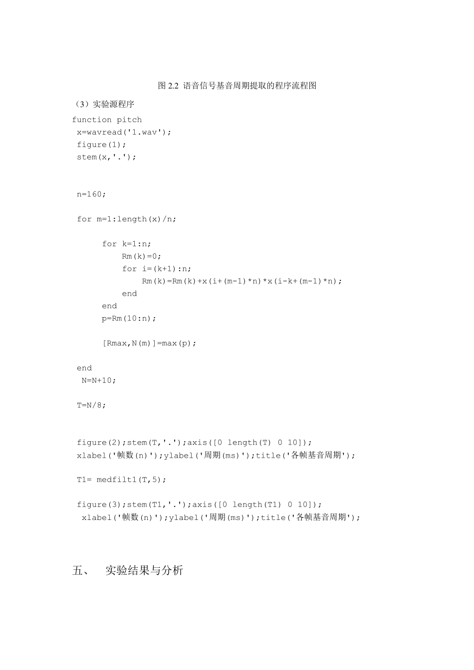 实验三语音信号的基音周期提取_第3页