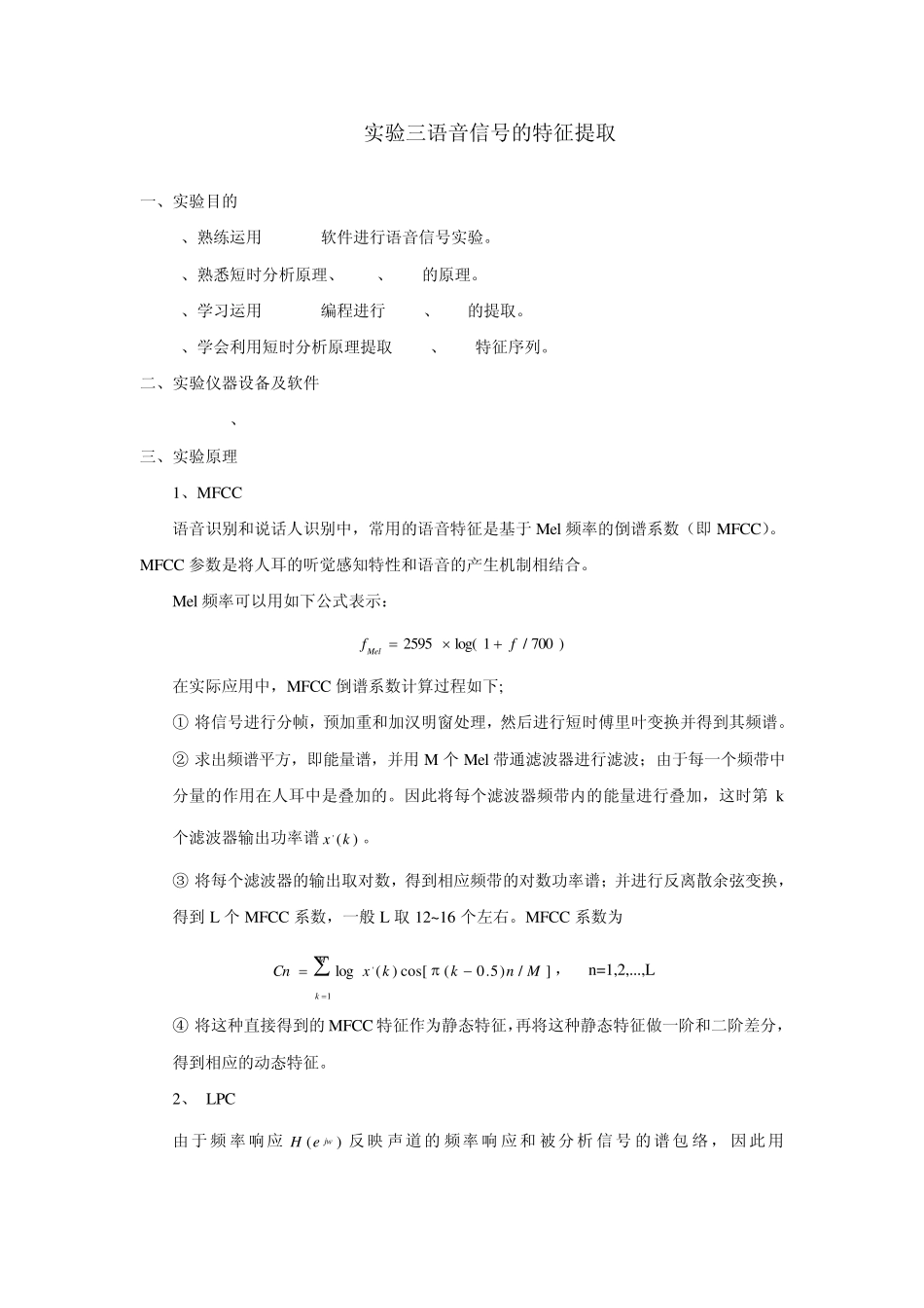实验三语音信号的特征提取最终实验报告_第1页