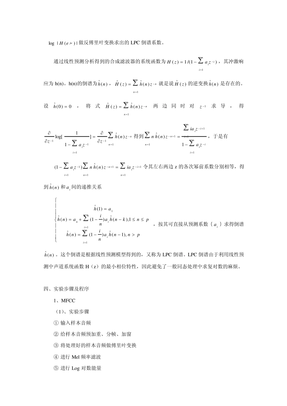 实验三语音信号的特征提取最终实验报告_第2页