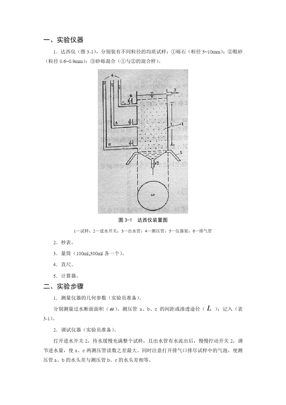 实验三达西渗流实验_第2页