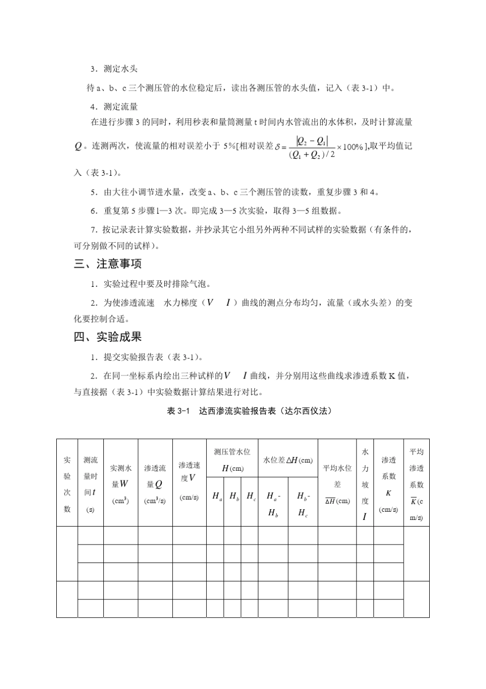 实验三达西渗流实验_第3页