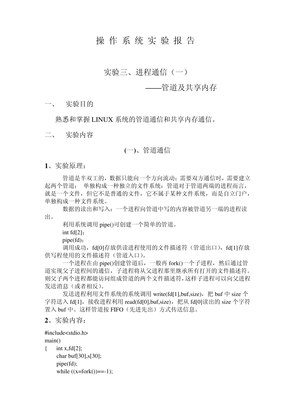 实验三进程通信_第1页