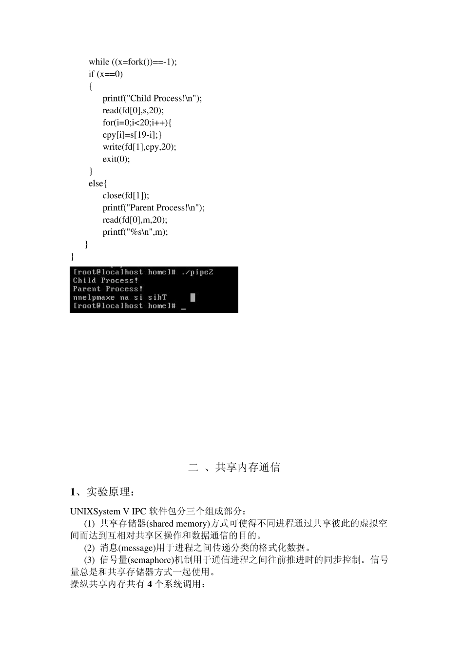 实验三进程通信_第3页