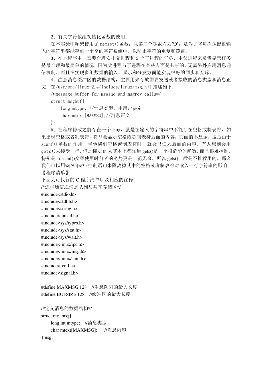 实验三进程通讯实验报告_第3页
