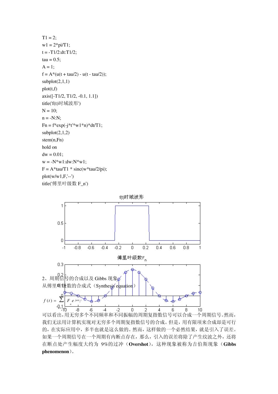 实验三连续信号及系统的时频域分析_第2页