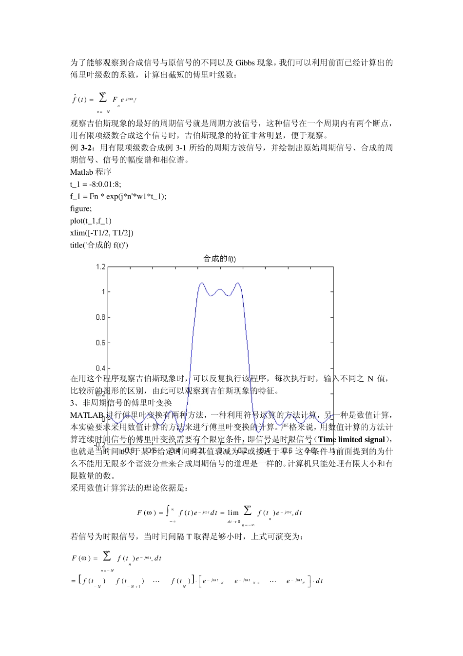 实验三连续信号及系统的时频域分析_第3页