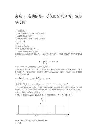 实验三连续信号及系统的时频域分析