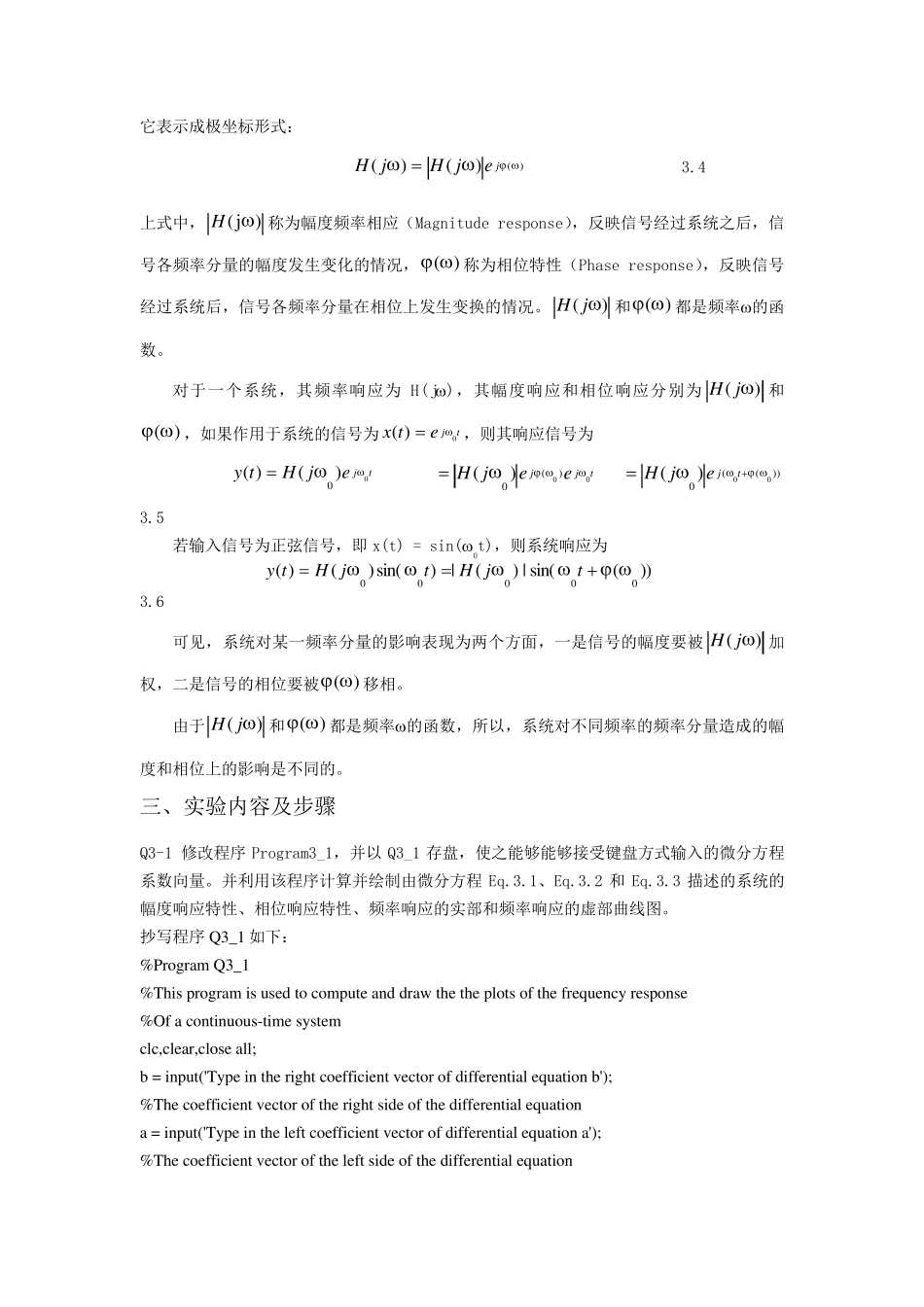 实验三连续时间LTI系统的频域分析_第2页