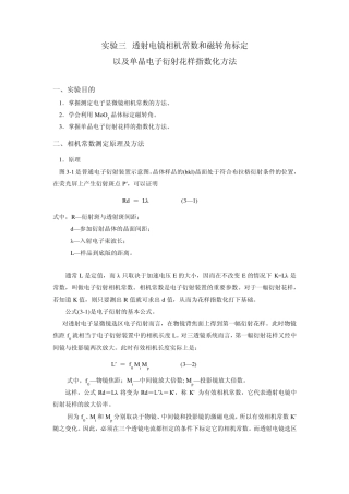 实验三透射电镜相机常数和磁转角标定