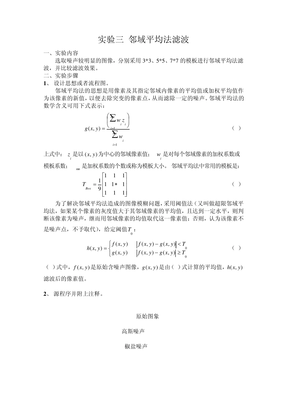 实验三邻域平均法滤波_第2页
