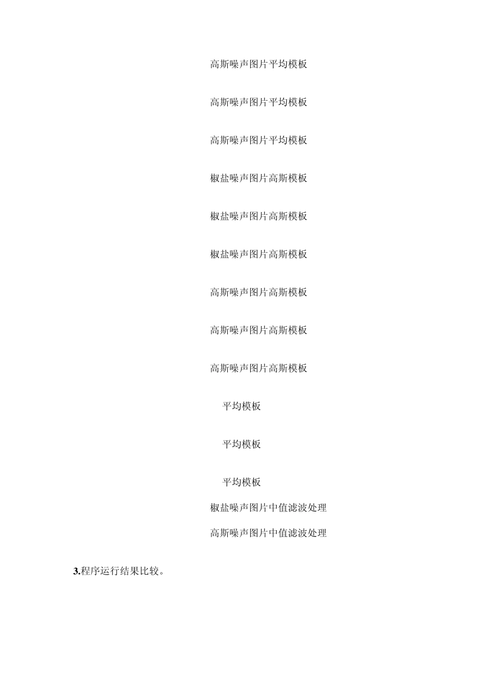 实验三邻域平均法滤波_第3页