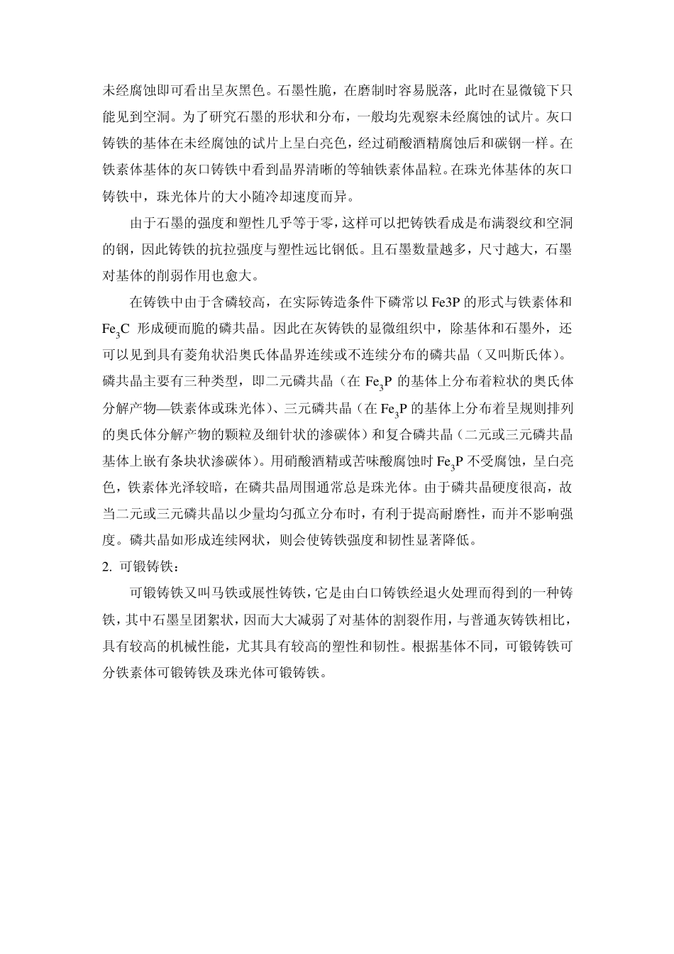 实验三铸铁与有色金属的显微组织分析_第2页