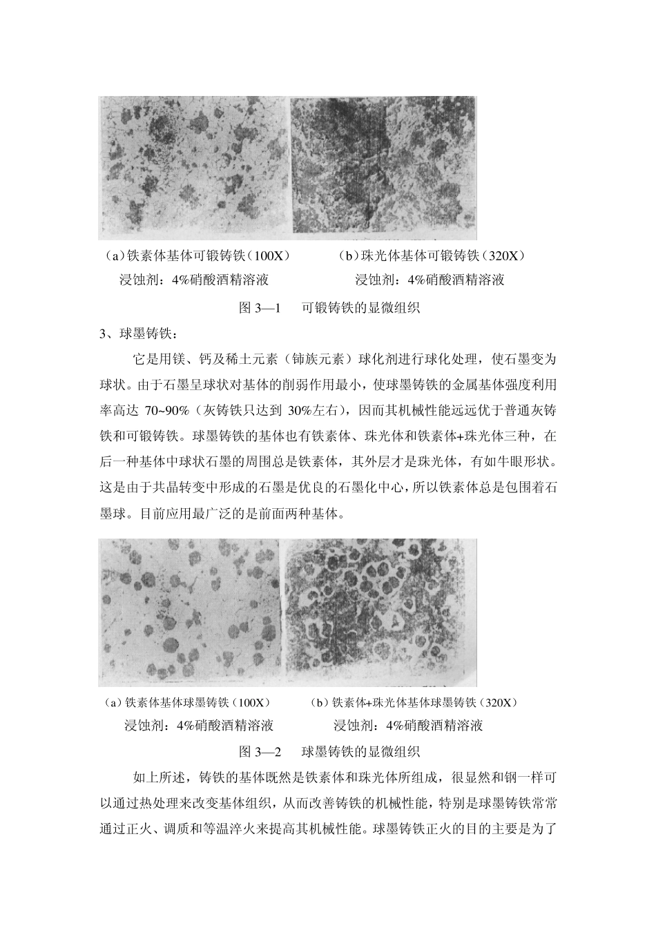实验三铸铁与有色金属的显微组织分析_第3页