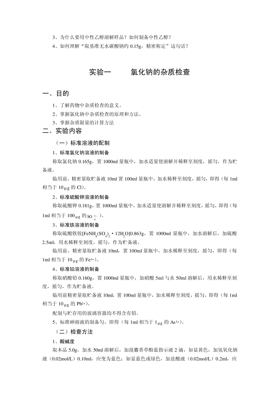 实验三阿司匹林肠溶片的含量测定_第2页