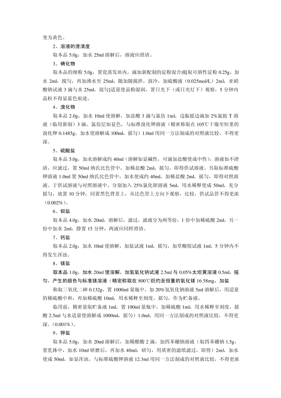 实验三阿司匹林肠溶片的含量测定_第3页