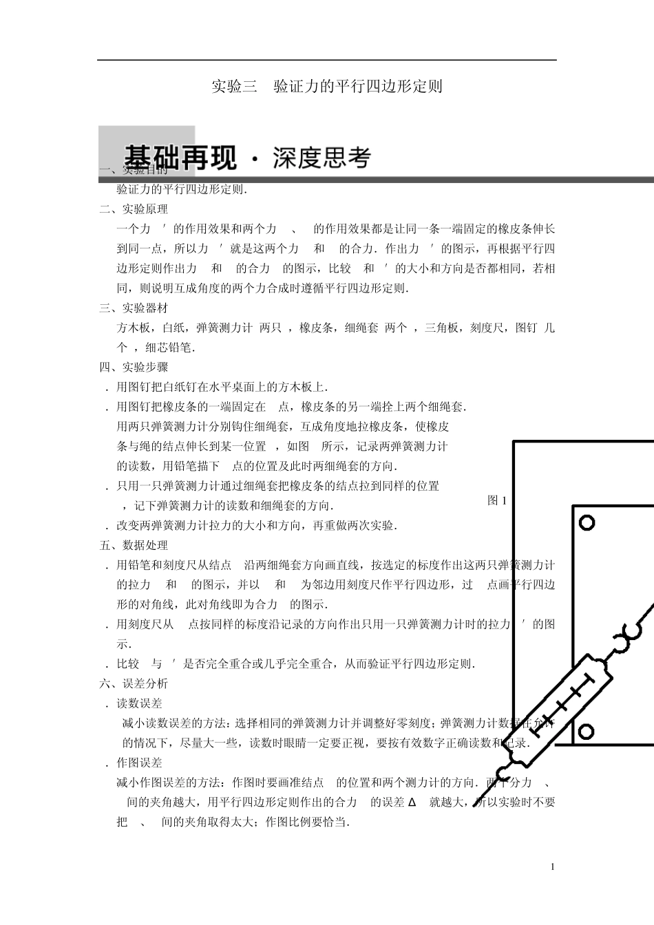实验三验证力的平行四边形定则_第1页