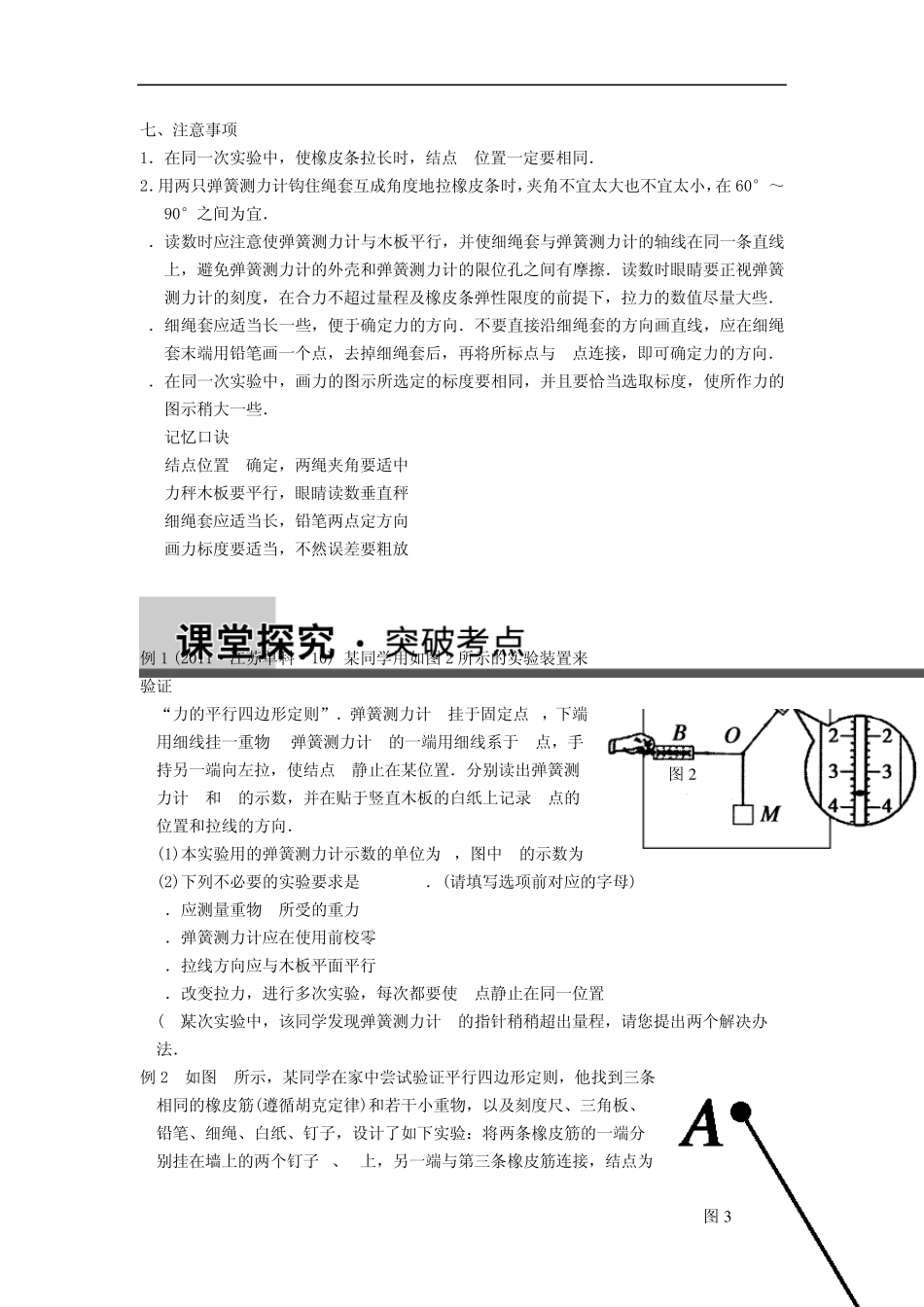 实验三验证力的平行四边形定则_第2页