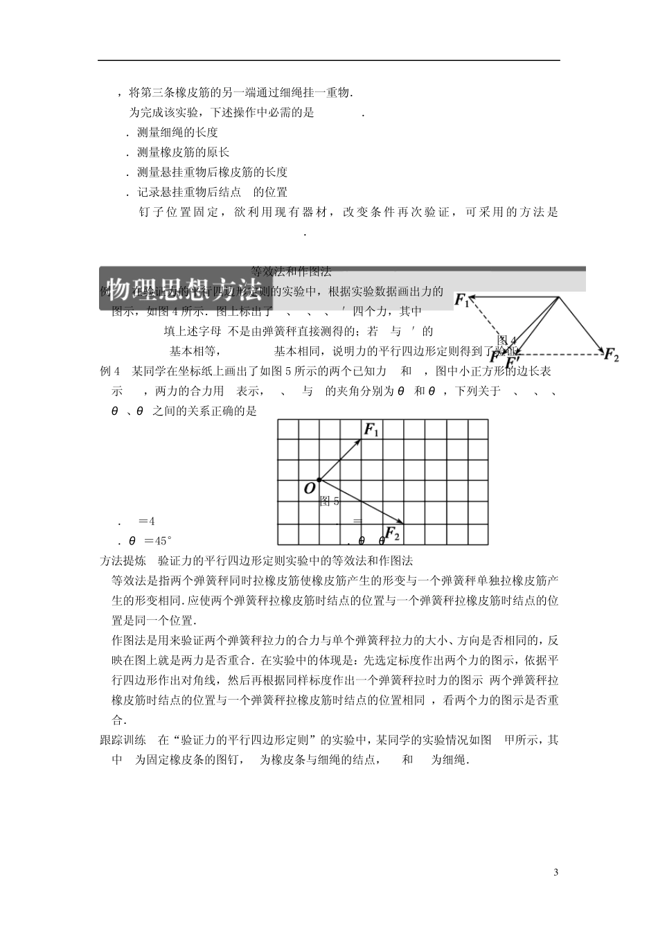 实验三验证力的平行四边形定则_第3页