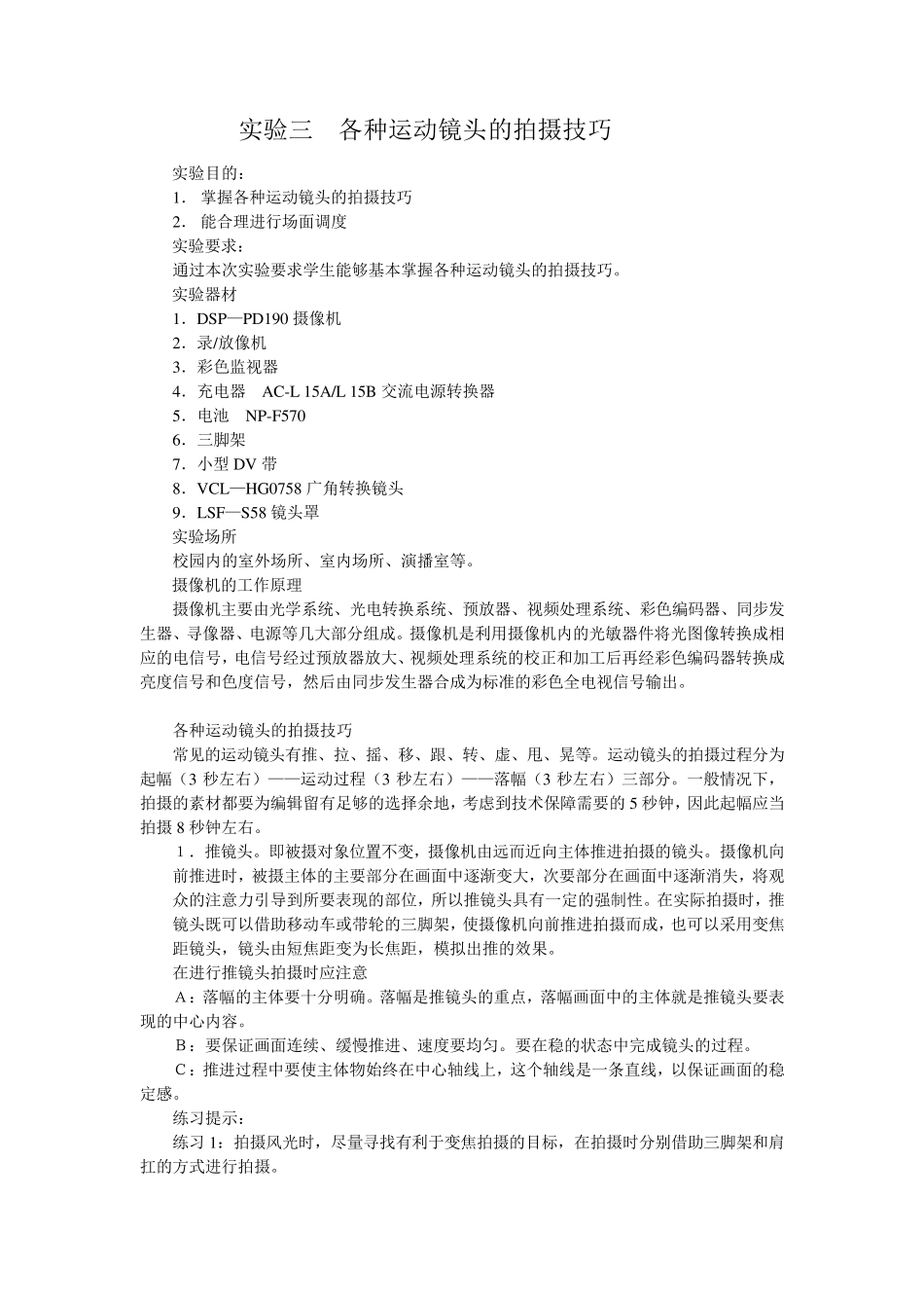 实验三：各种运动镜头的拍摄_第1页