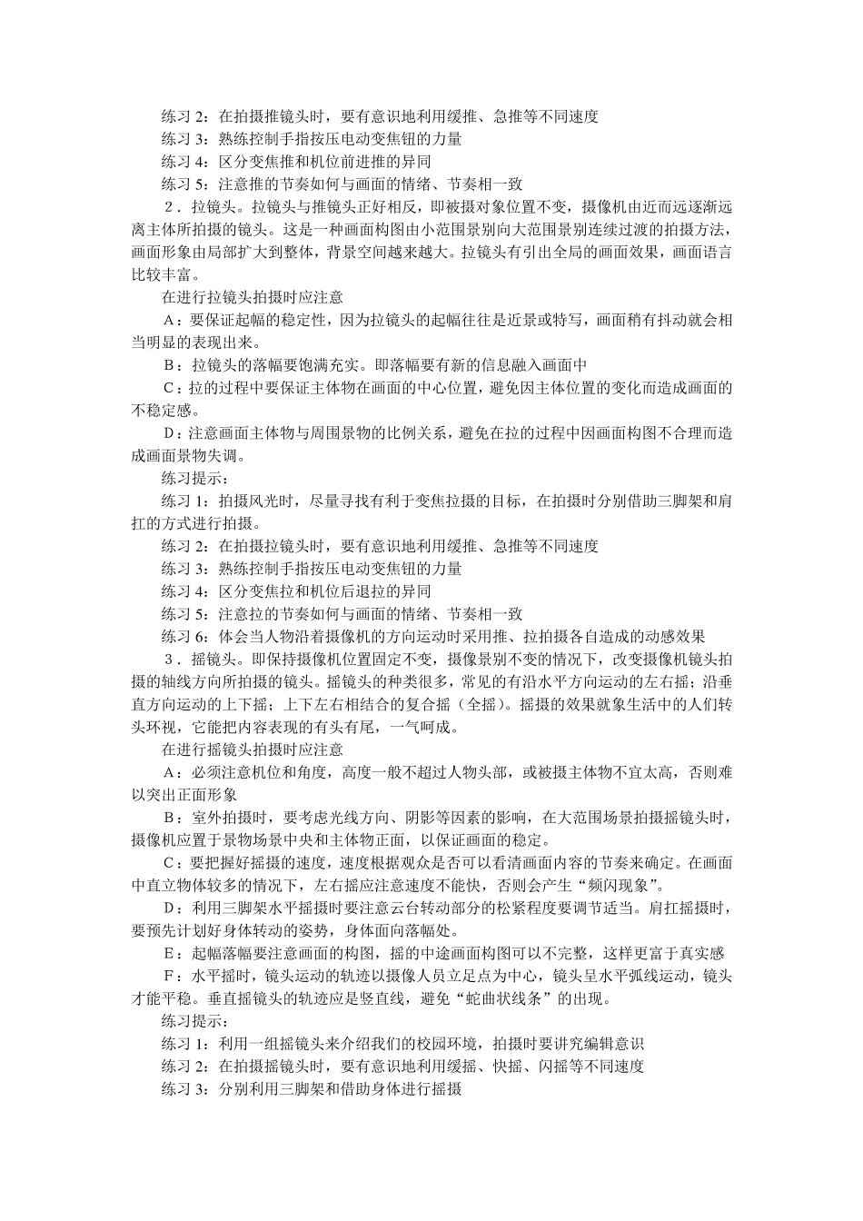 实验三：各种运动镜头的拍摄_第2页