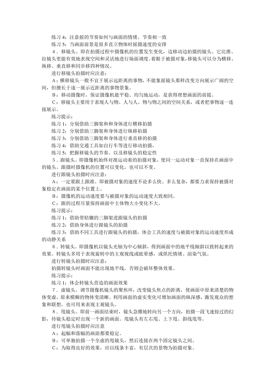 实验三：各种运动镜头的拍摄_第3页