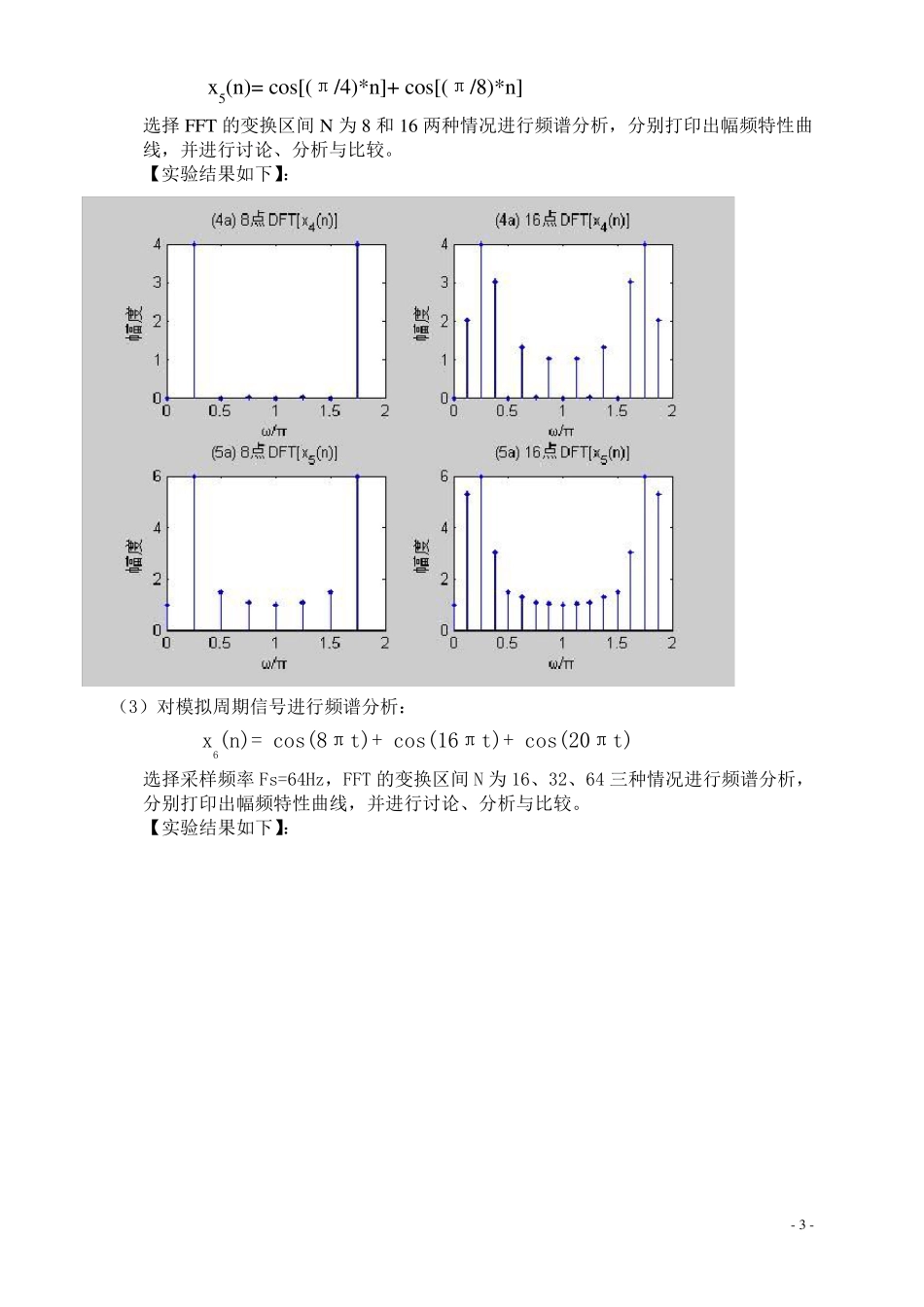 实验三：用FFT对信号作频谱分析_实验报告_第3页