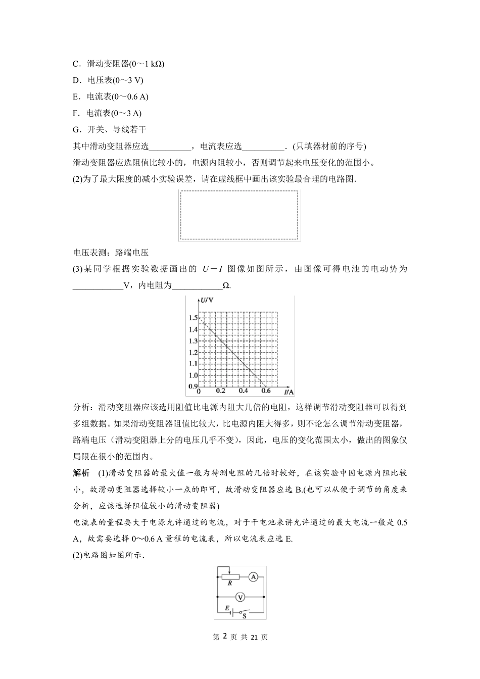 实验三：测电源电动势和内阻_第2页