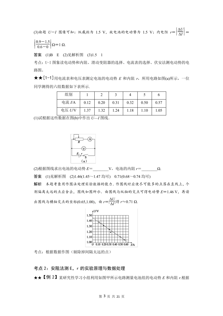 实验三：测电源电动势和内阻_第3页