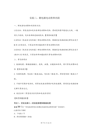 实验三：测电源电动势和内阻