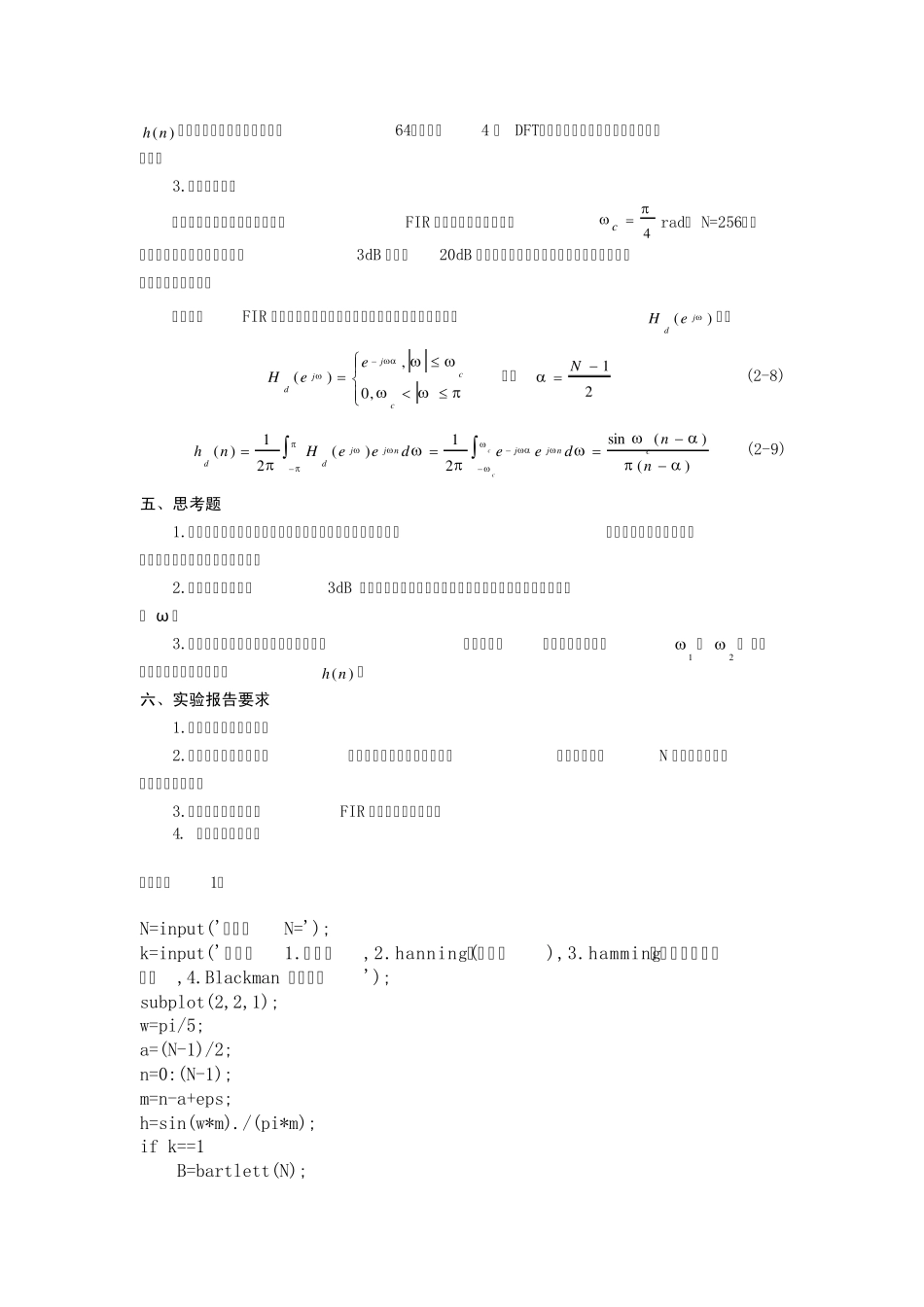 实验三：用窗函数法设计FIR数字滤波器1_第3页