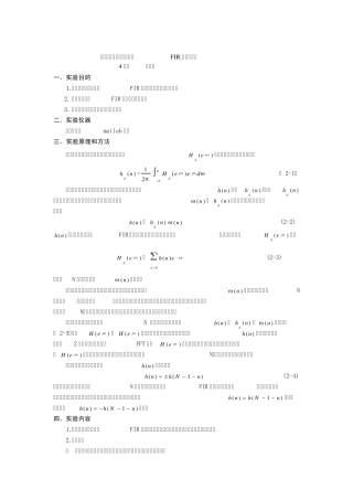 实验三：用窗函数法设计FIR数字滤波器1