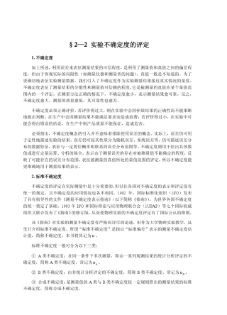 实验不确定度的评定