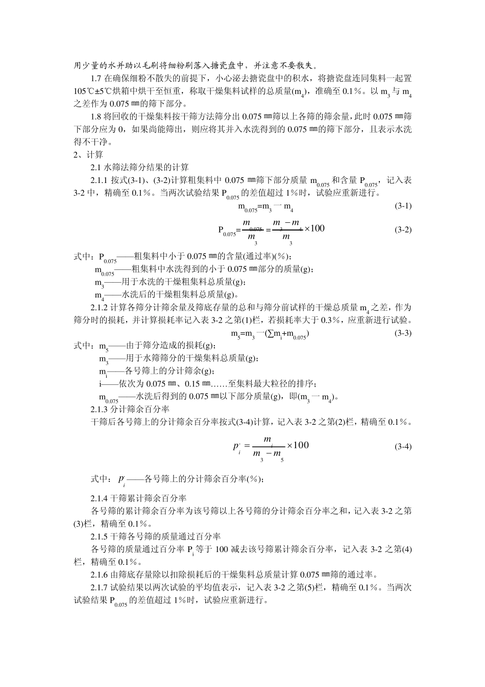 实验三：集料的筛析和级配试验_第2页