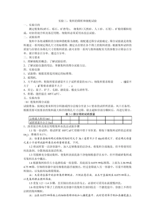 实验三：集料的筛析和级配试验