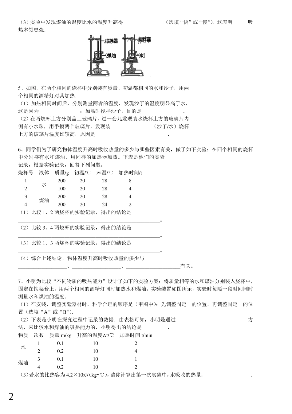 实验专题比热容和热值_第2页