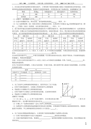 实验专题比热容和热值