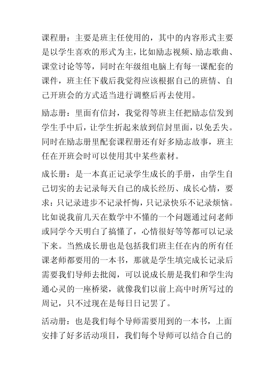 实验中学2012级三大步励志教育实施办法_第2页