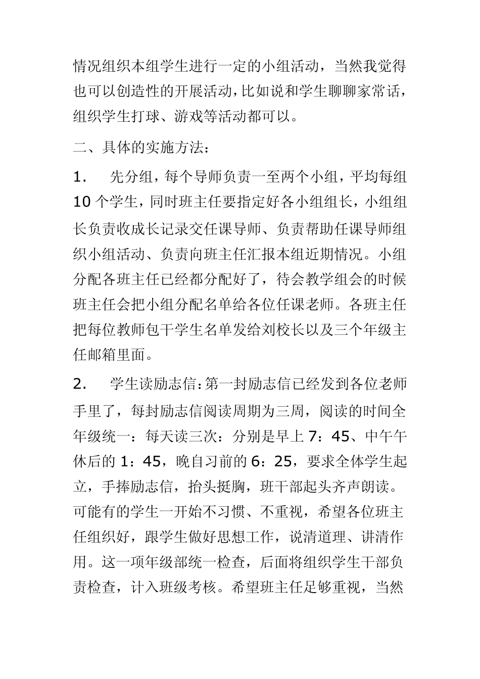 实验中学2012级三大步励志教育实施办法_第3页