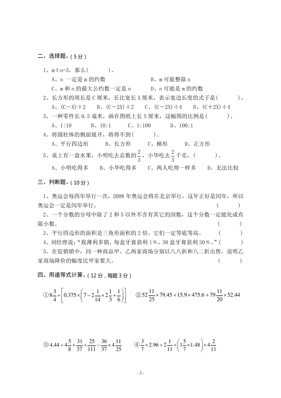 实验中学初一新生入学考试数学试卷附答案_第2页