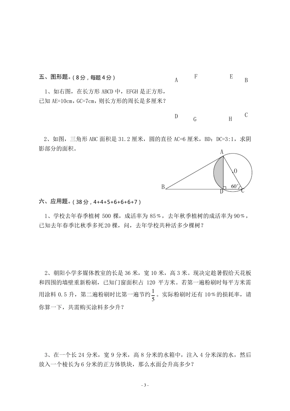 实验中学初一新生入学考试数学试卷附答案_第3页