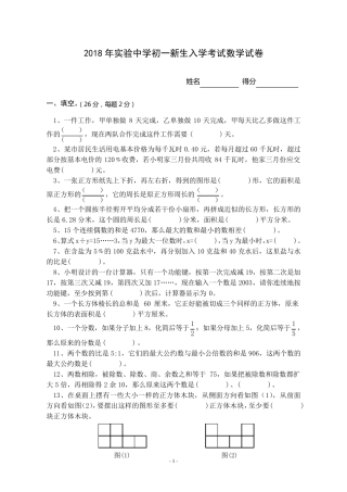 实验中学初一新生入学考试数学试卷附答案