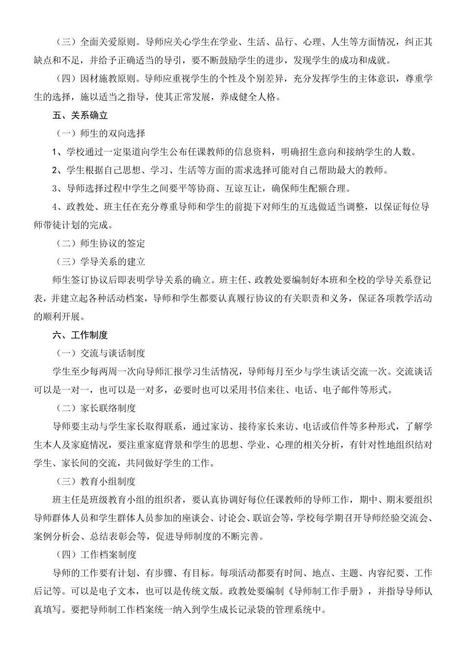 实验中学学生成长导师制实施方案_第2页