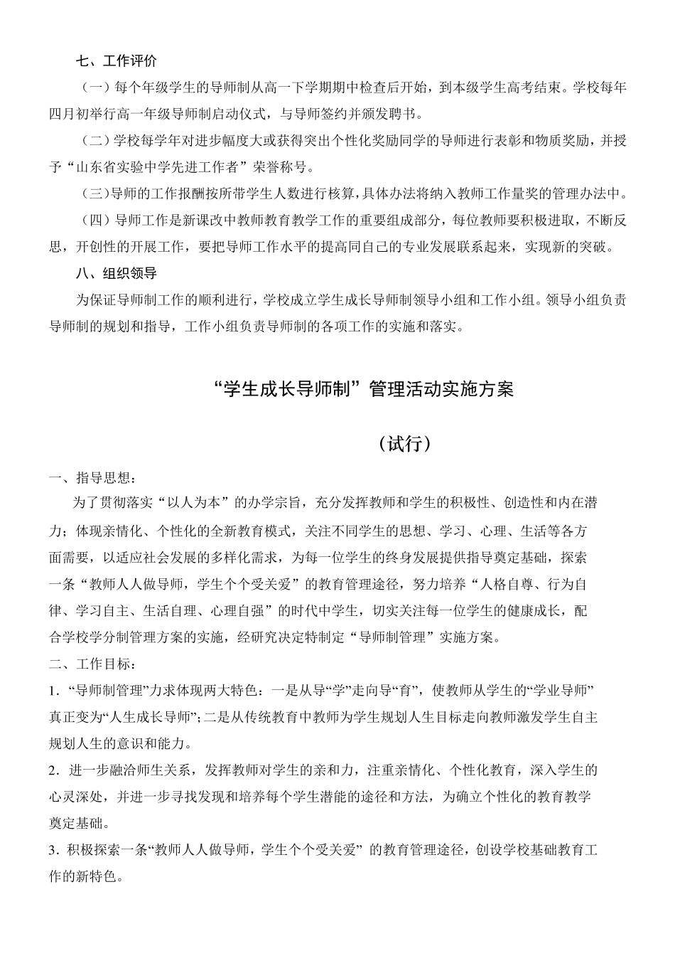 实验中学学生成长导师制实施方案_第3页