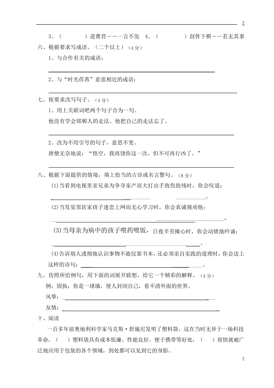 实验中学小升初分班考试语文试卷附答案_第2页