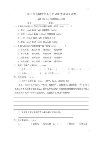 实验中学小升初分班考试语文试卷附答案