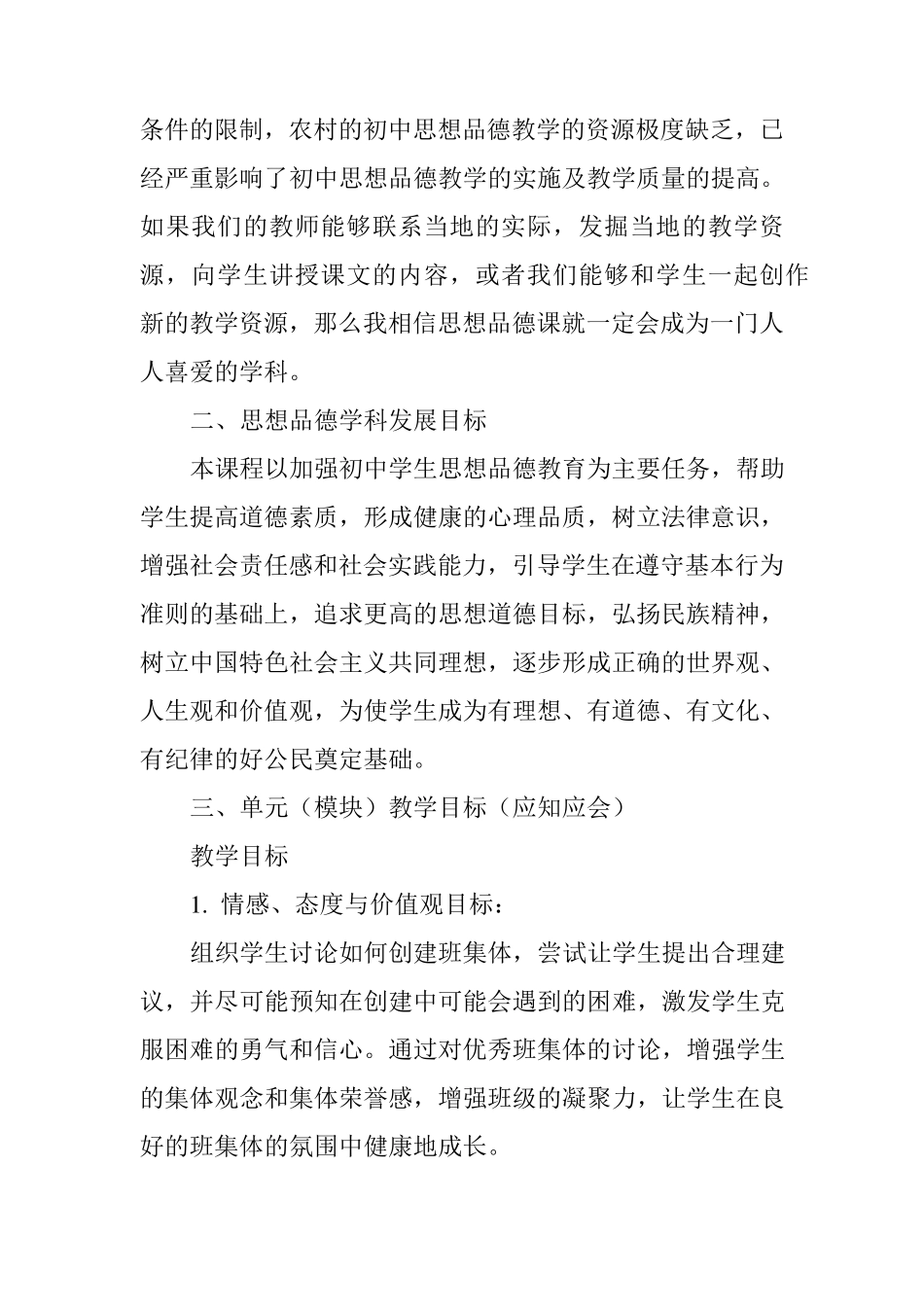 实验中学思想品德课程实施方案_第2页