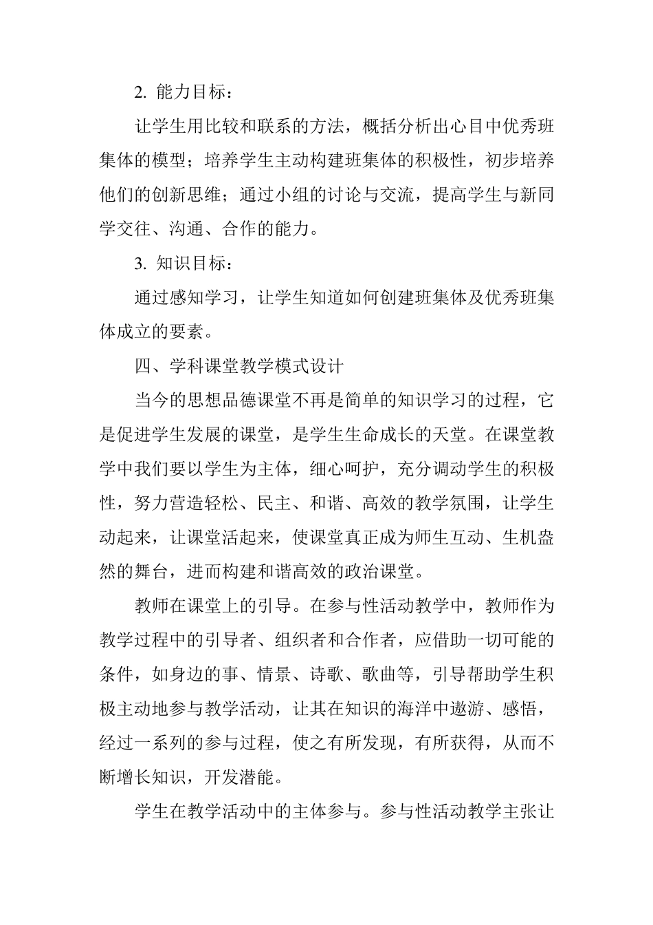 实验中学思想品德课程实施方案_第3页